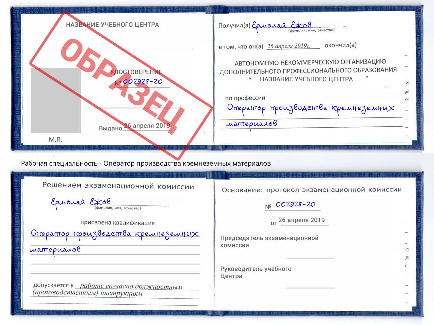 Оператор производства кремнеземных материалов Копейск