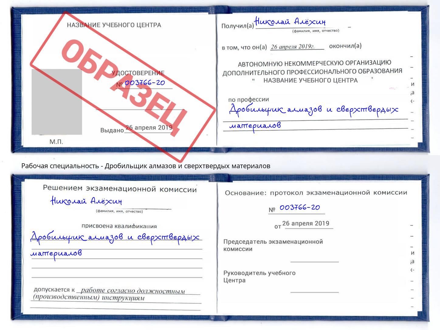 Дробильщик алмазов и сверхтвердых материалов Копейск