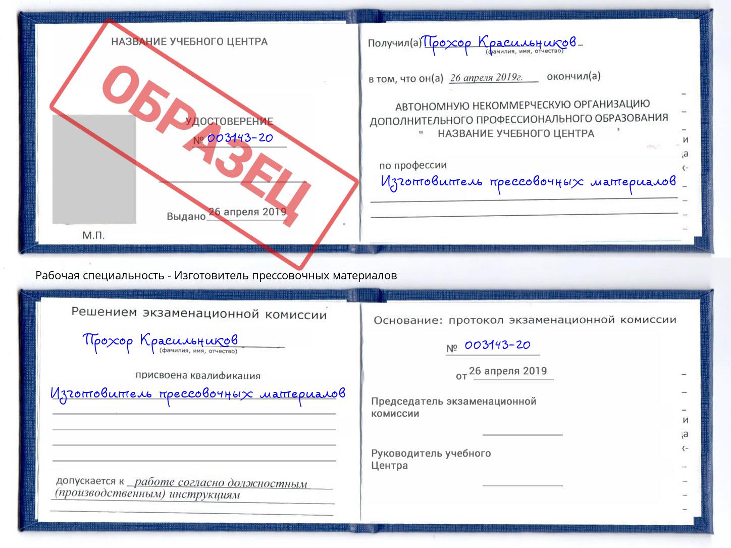 Изготовитель прессовочных материалов Копейск