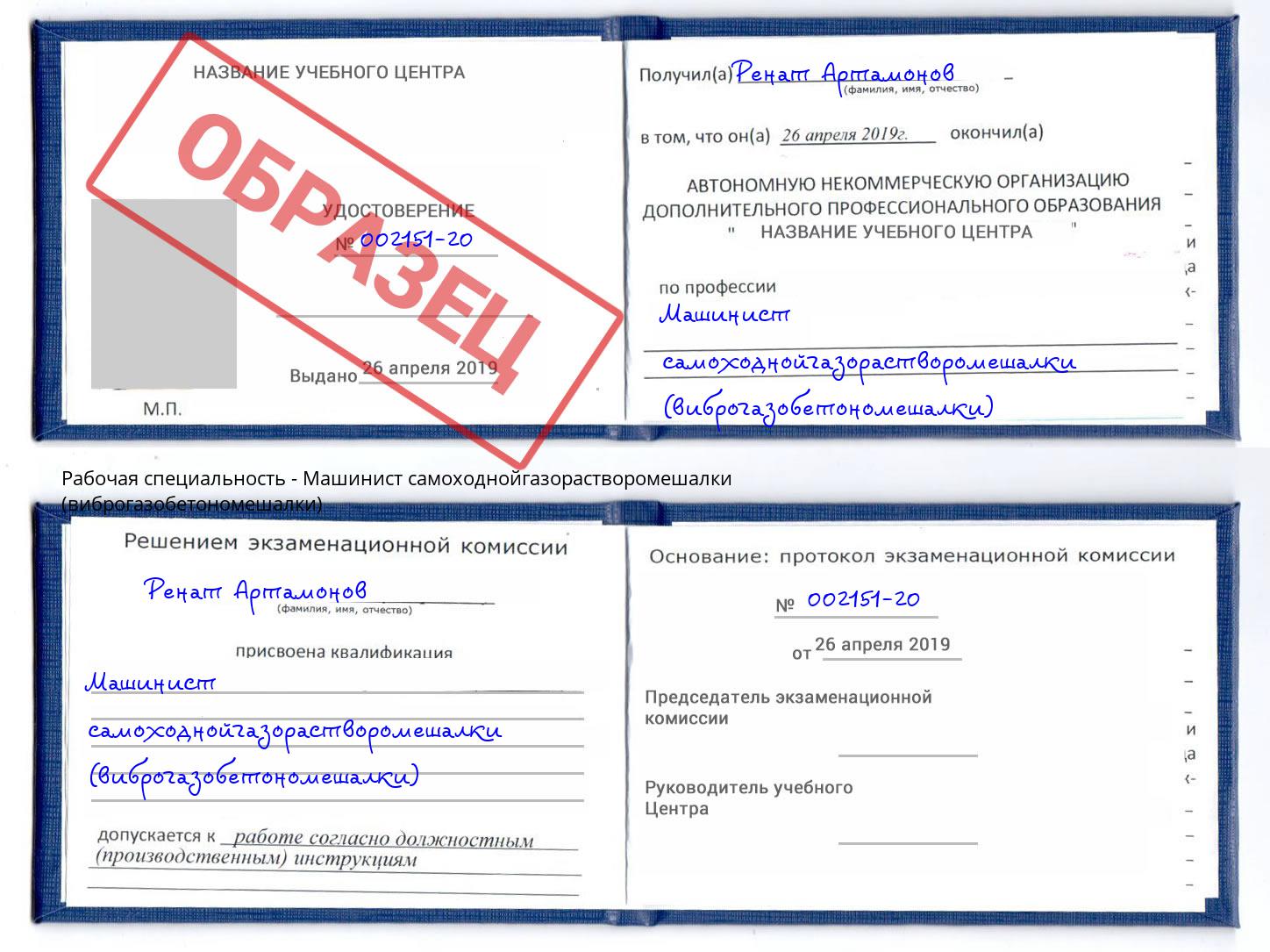 Машинист самоходнойгазорастворомешалки (виброгазобетономешалки) Копейск