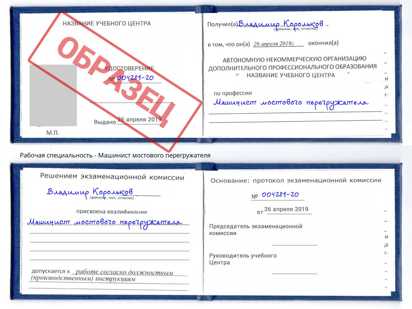 Машинист мостового перегружателя Копейск