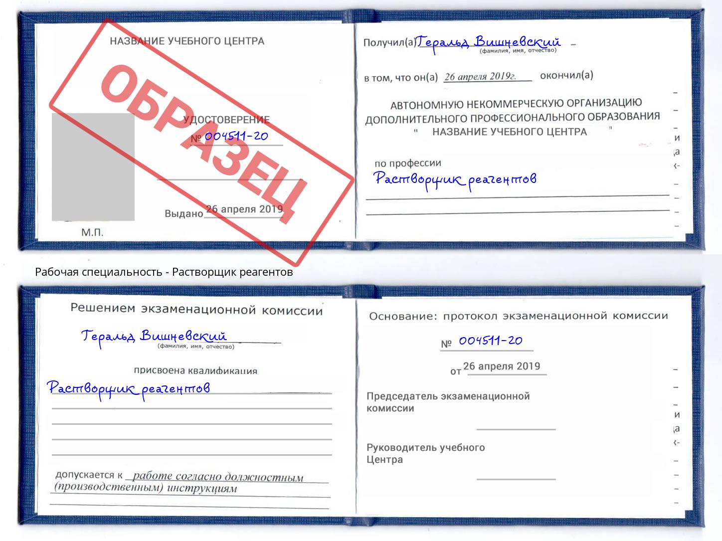 Растворщик реагентов Копейск