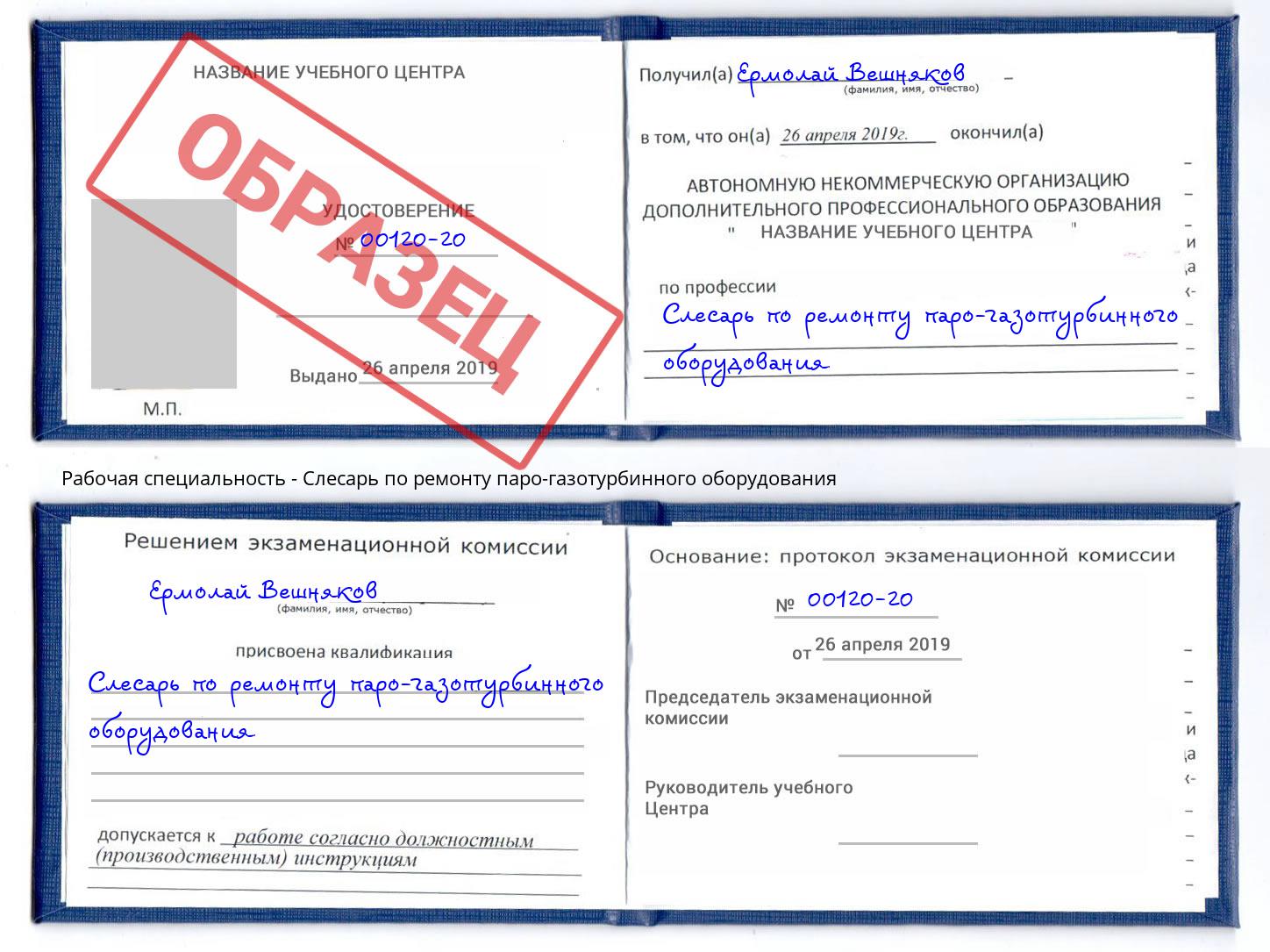 Слесарь по ремонту паро-газотурбинного оборудования Копейск