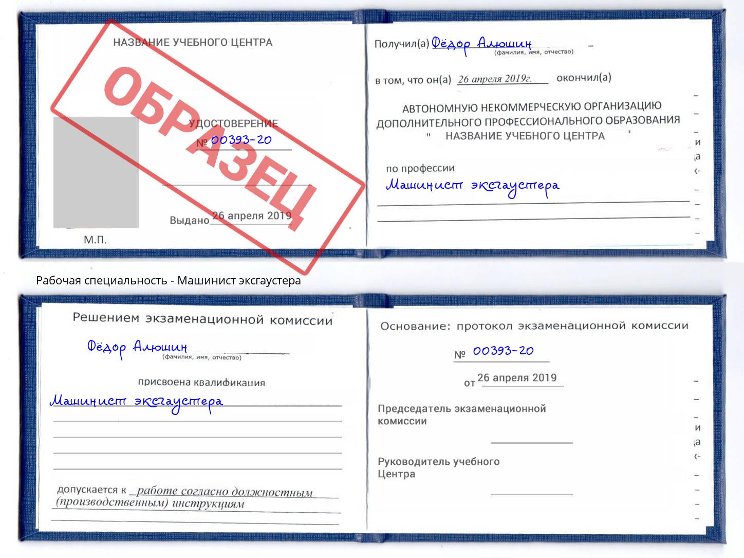 Машинист эксгаустера Копейск