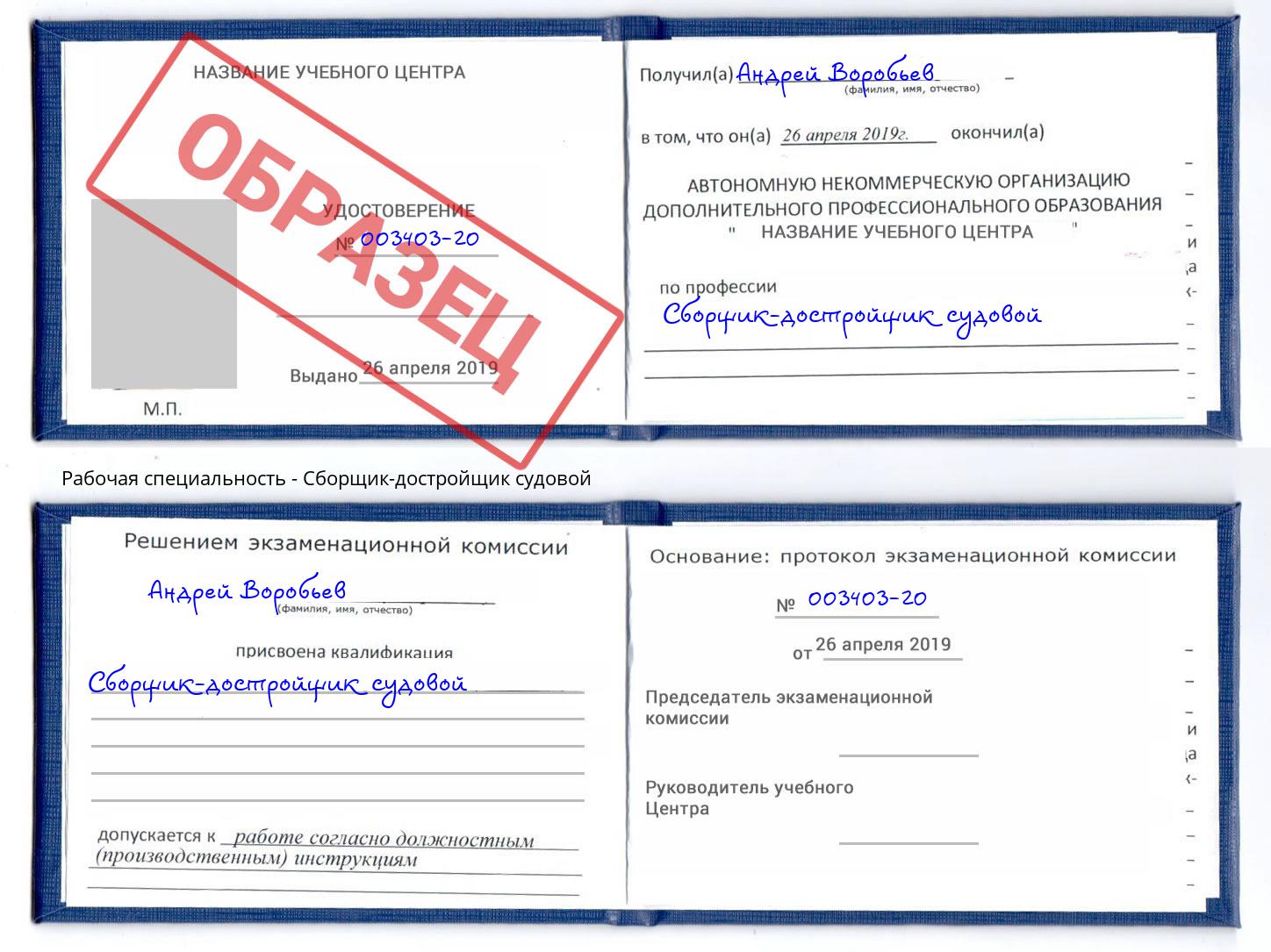 Сборщик-достройщик судовой Копейск