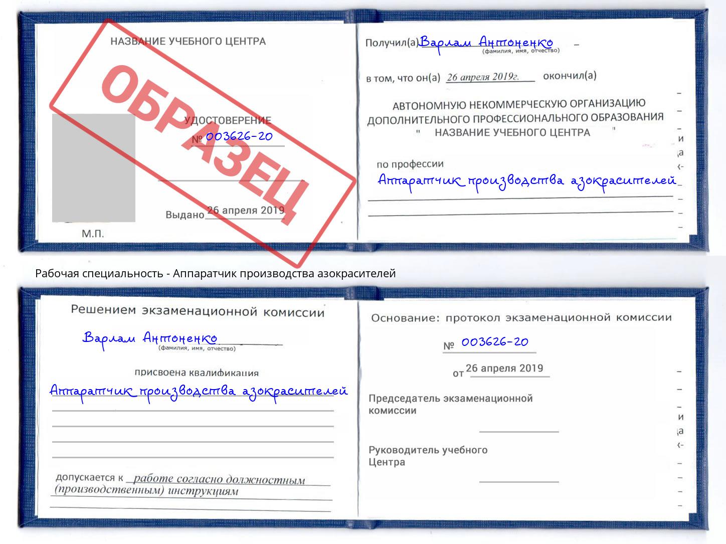Аппаратчик производства азокрасителей Копейск