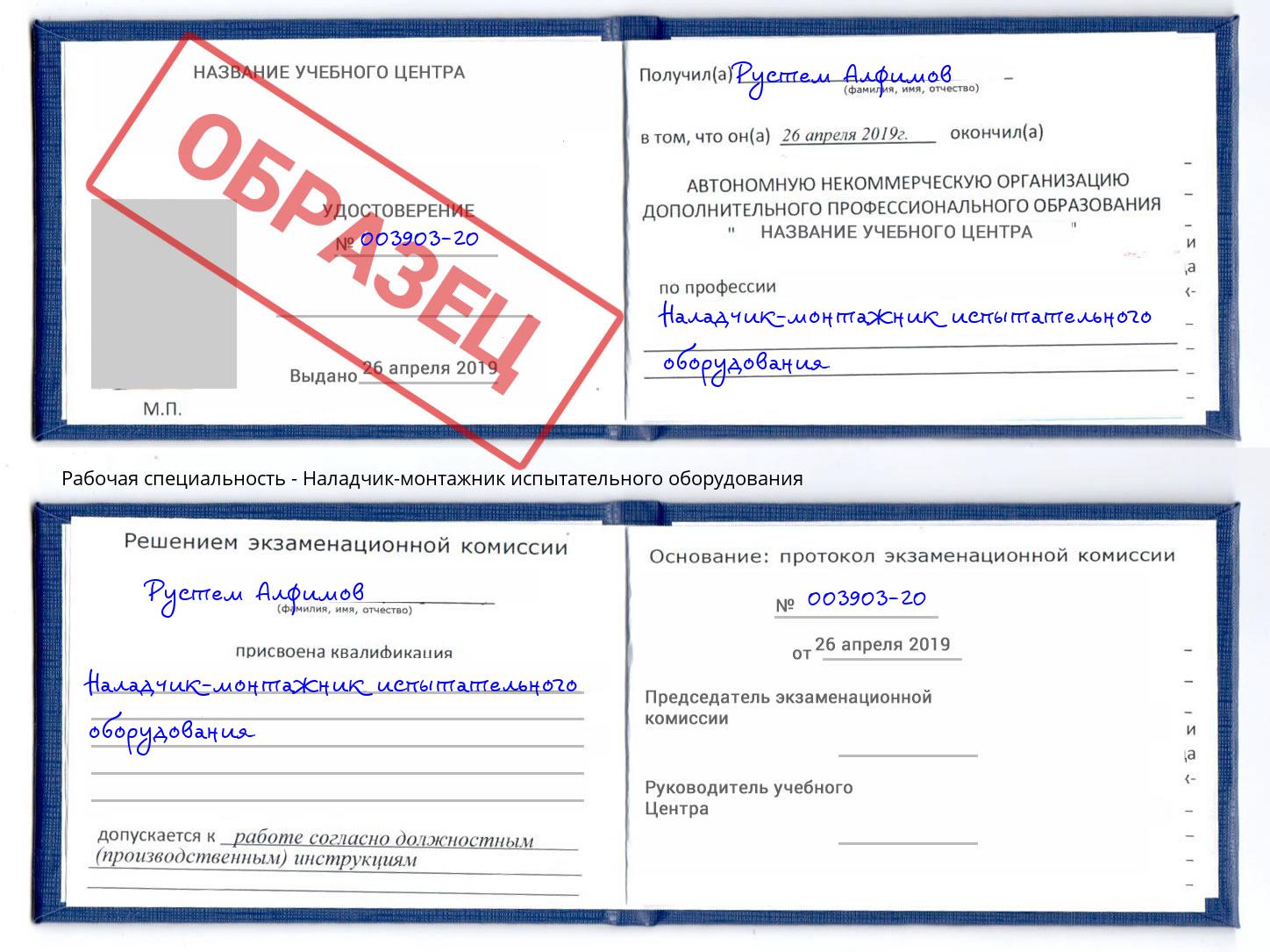 Наладчик-монтажник испытательного оборудования Копейск