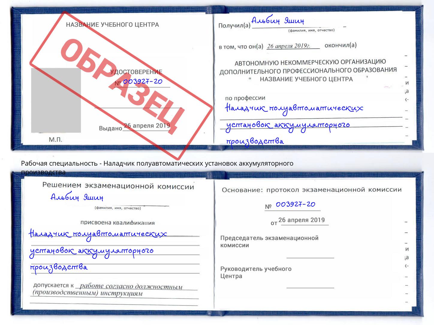 Наладчик полуавтоматических установок аккумуляторного производства Копейск