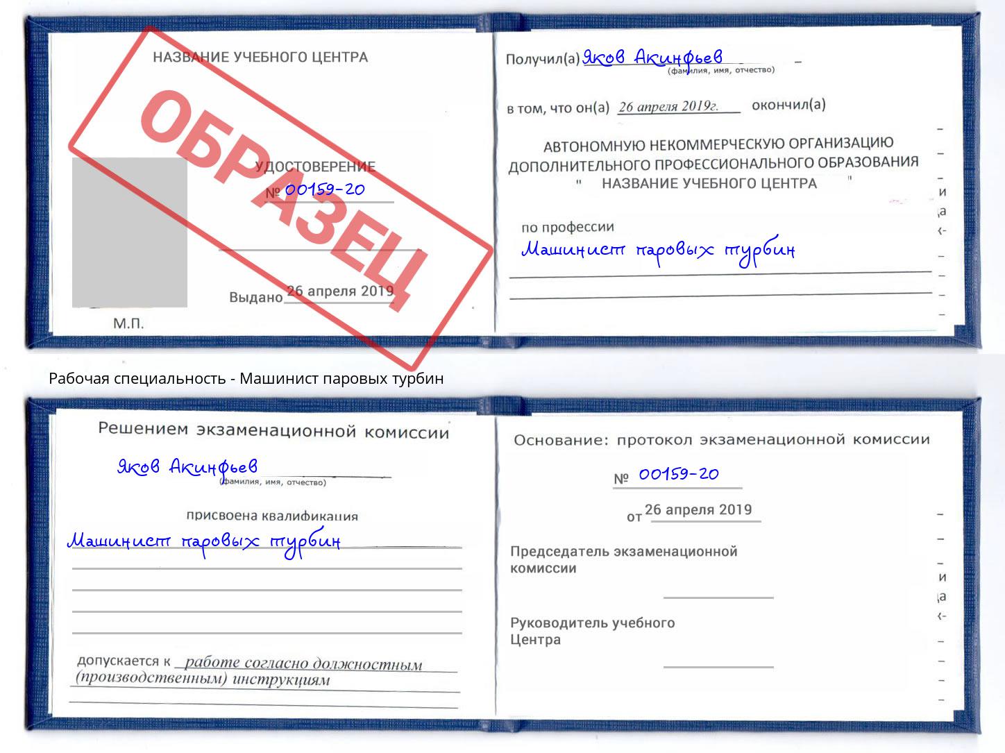 Машинист паровых турбин Копейск