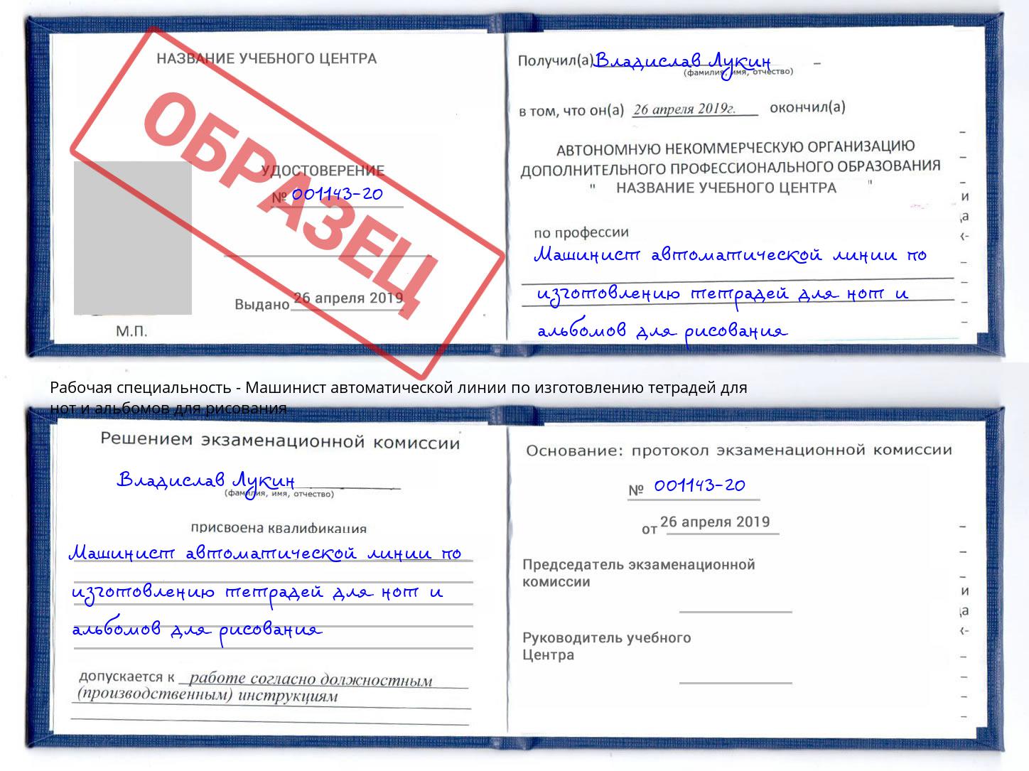 Машинист автоматической линии по изготовлению тетрадей для нот и альбомов для рисования Копейск