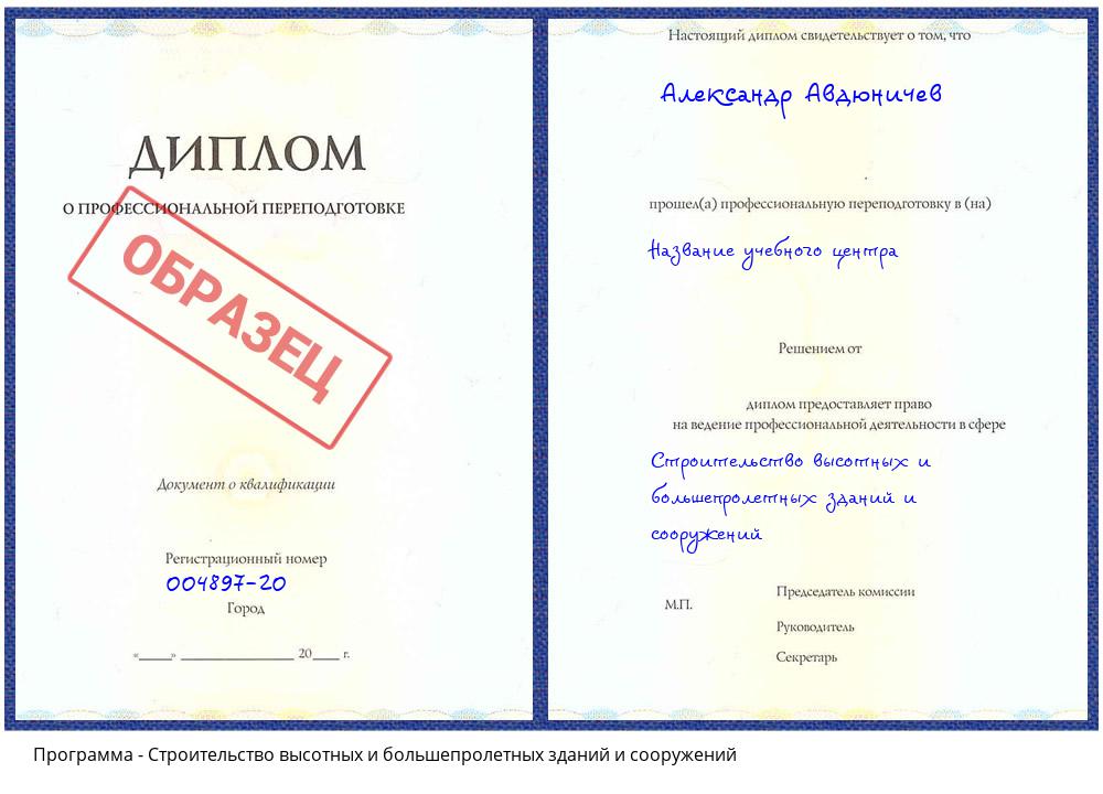 Строительство высотных и большепролетных зданий и сооружений Копейск
