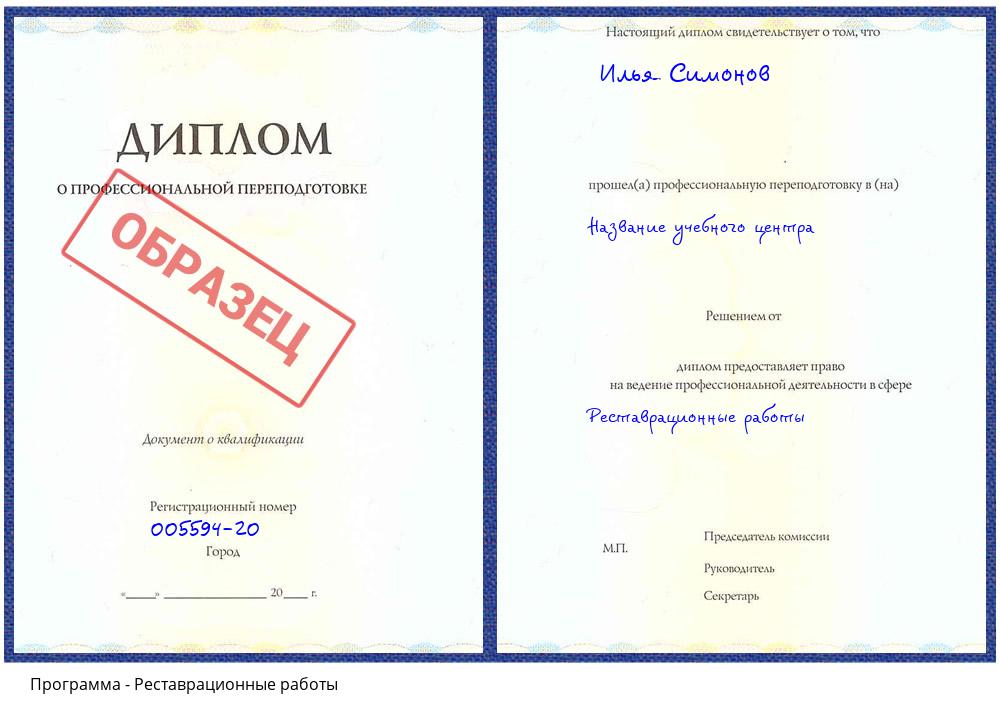Реставрационные работы Копейск