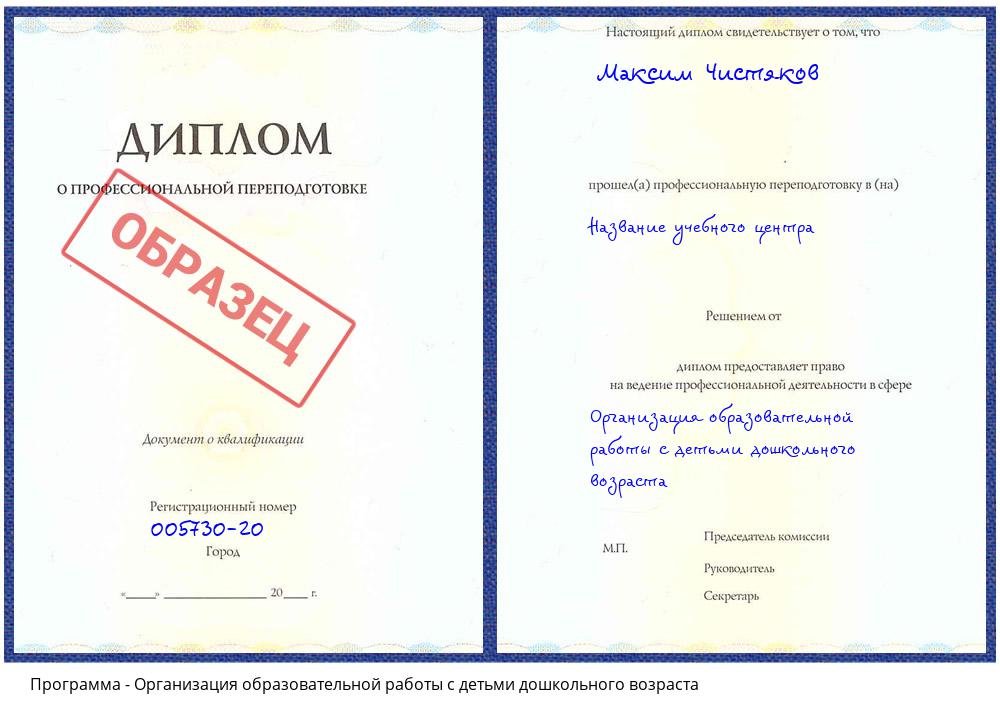 Организация образовательной работы с детьми дошкольного возраста Копейск