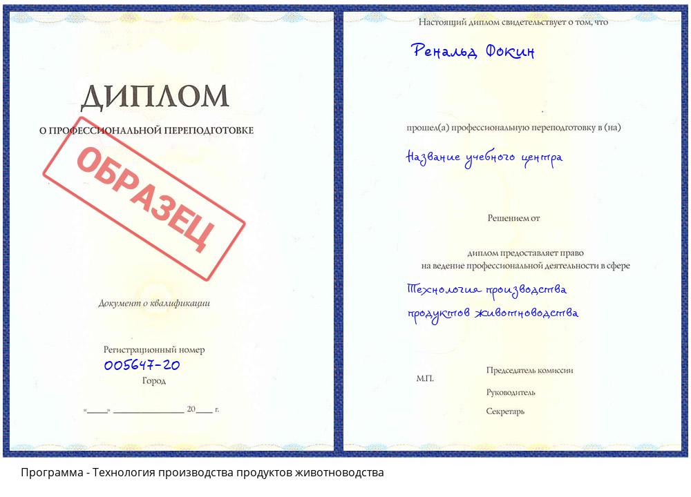 Технология производства продуктов животноводства Копейск