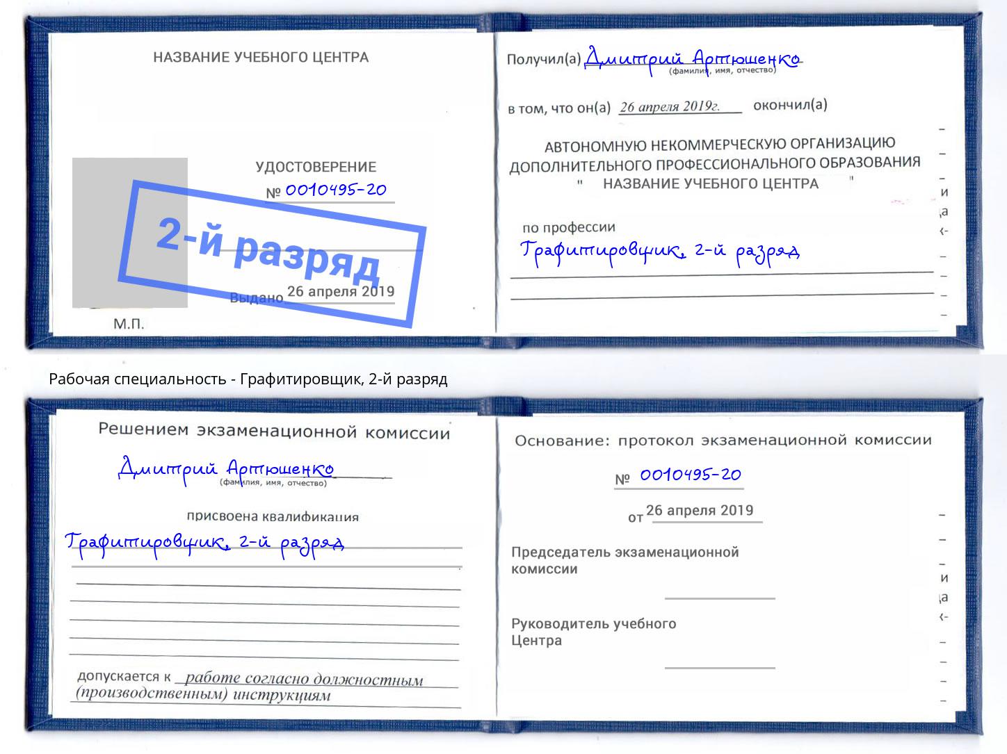 корочка 2-й разряд Графитировщик Копейск