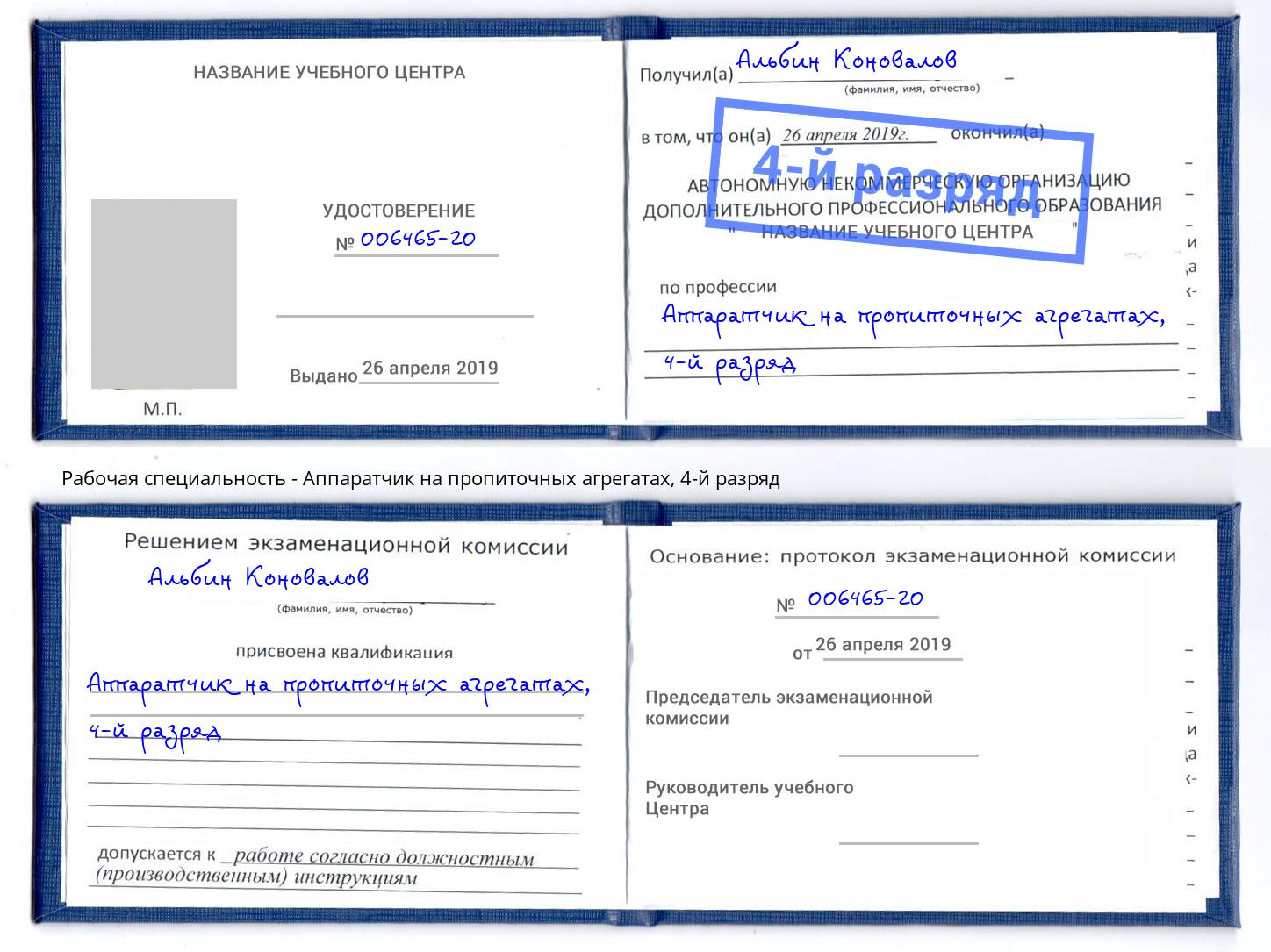 корочка 4-й разряд Аппаратчик на пропиточных агрегатах Копейск