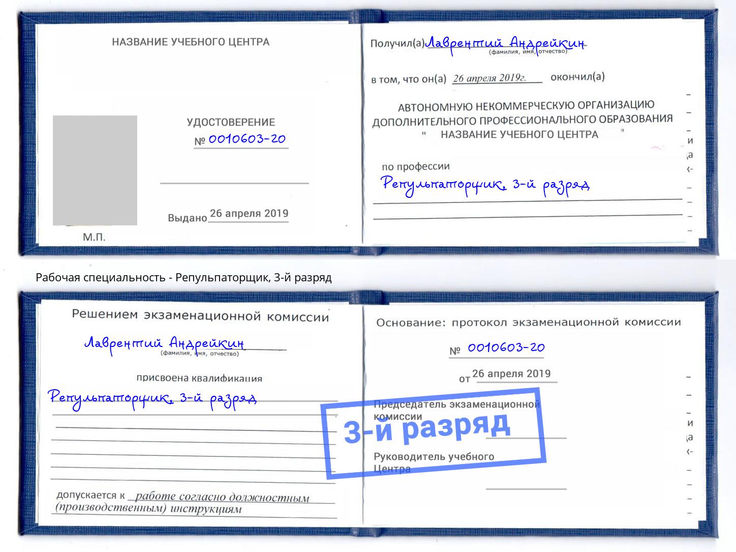 корочка 3-й разряд Репульпаторщик Копейск
