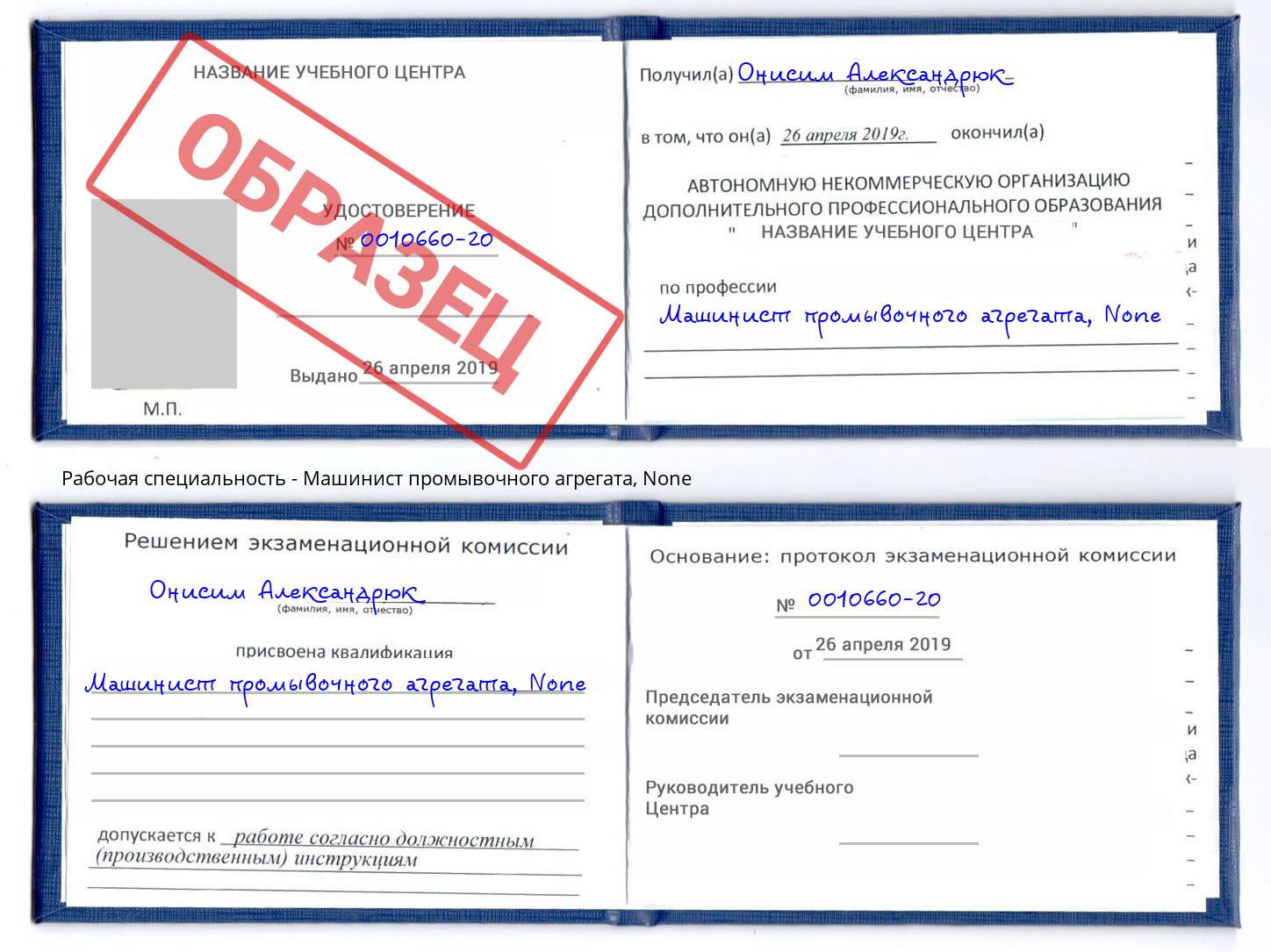 корочка None Машинист промывочного агрегата Копейск