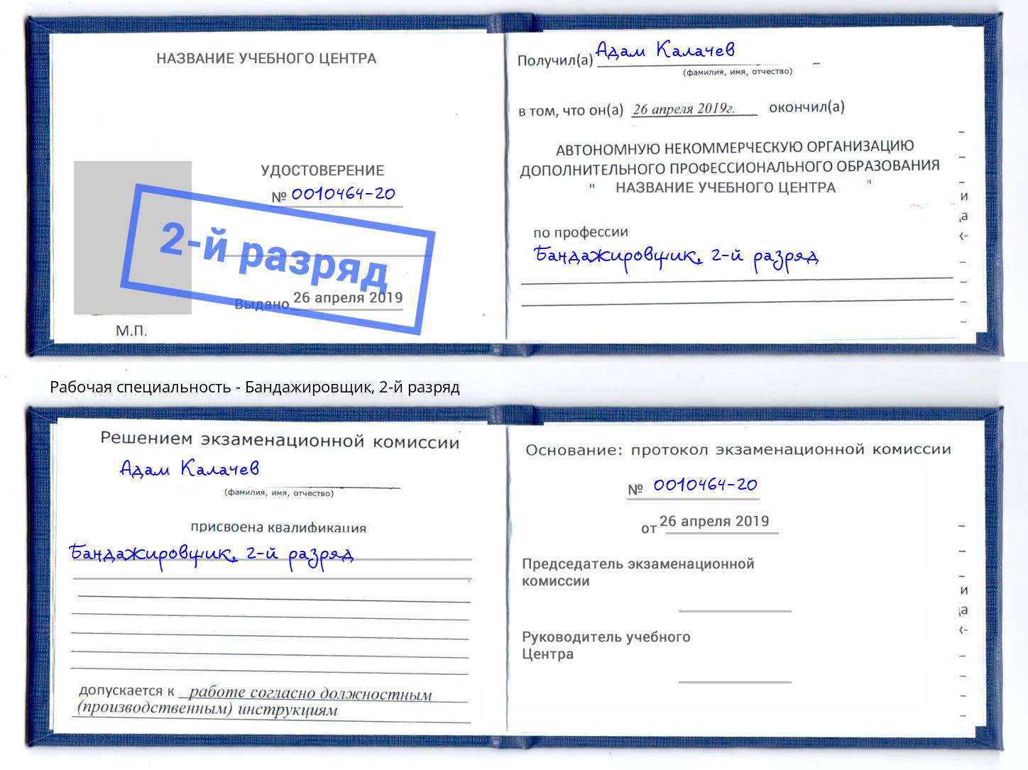 корочка 2-й разряд Бандажировщик Копейск