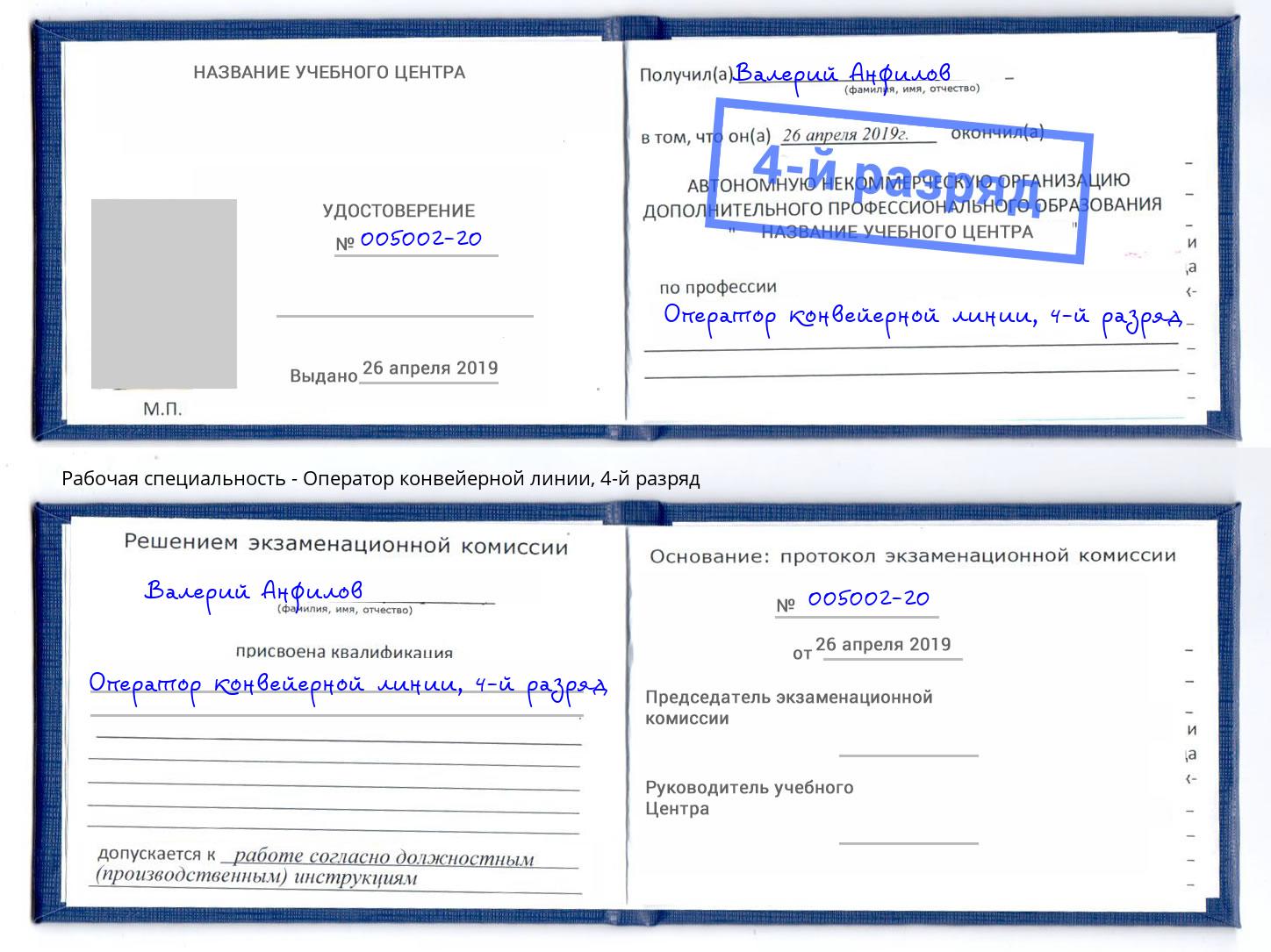 корочка 4-й разряд Оператор конвейерной линии Копейск