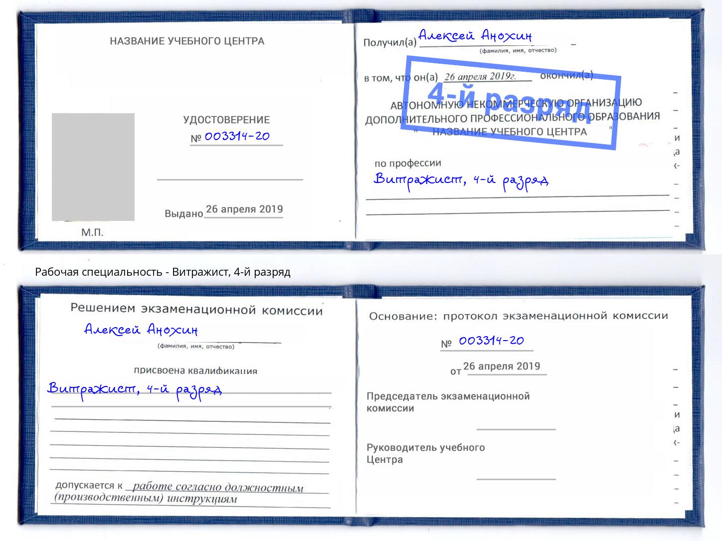 корочка 4-й разряд Витражист Копейск