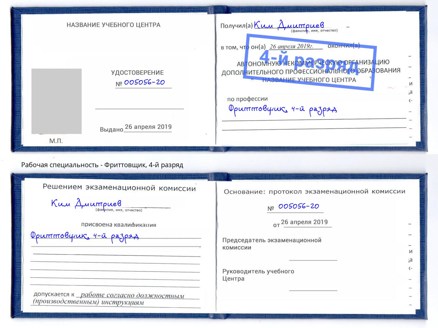 корочка 4-й разряд Фриттовщик Копейск