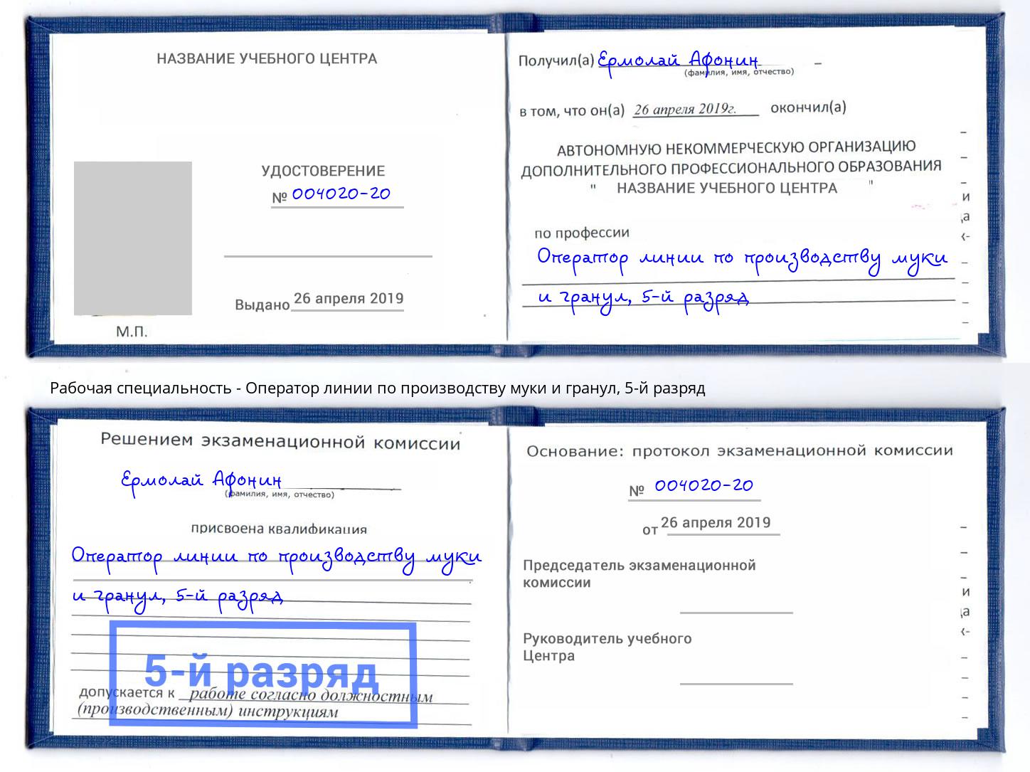 корочка 5-й разряд Оператор линии по производству муки и гранул Копейск