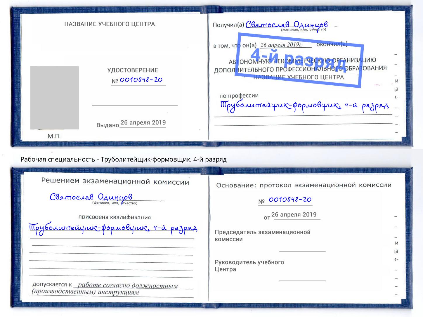 корочка 4-й разряд Труболитейщик-формовщик Копейск