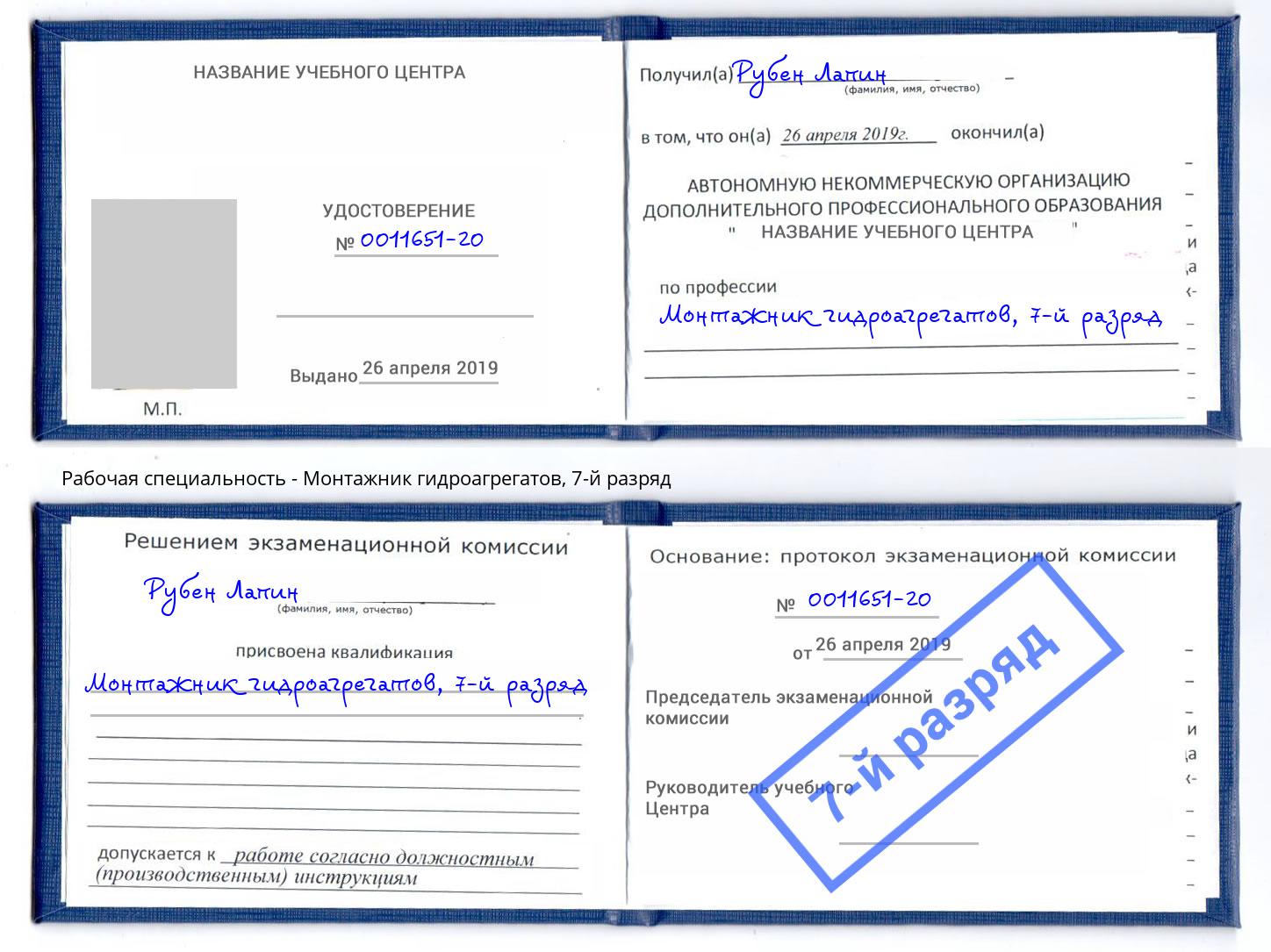 корочка 7-й разряд Монтажник гидроагрегатов Копейск