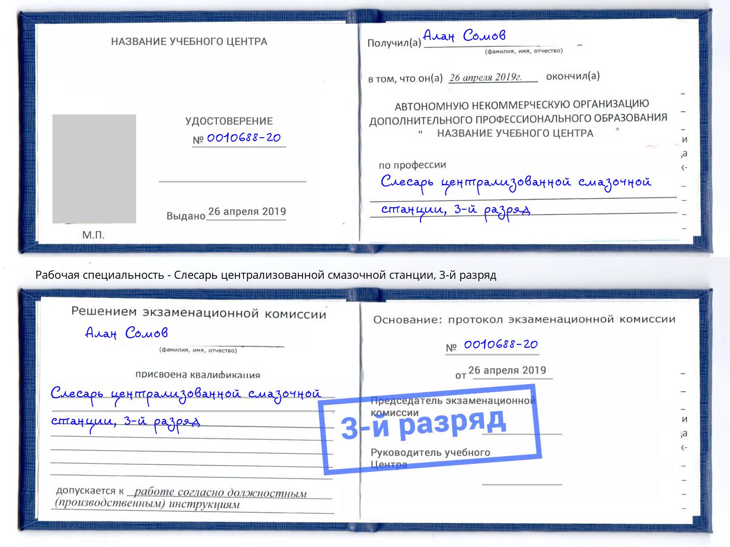 корочка 3-й разряд Слесарь централизованной смазочной станции Копейск