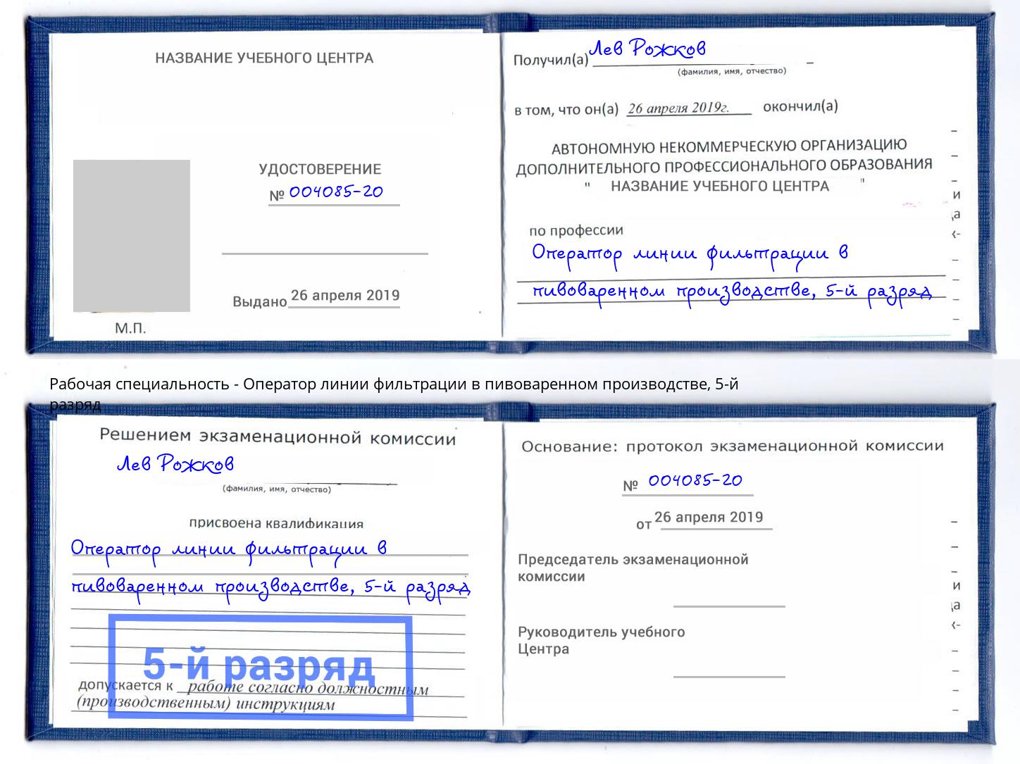 корочка 5-й разряд Оператор линии фильтрации в пивоваренном производстве Копейск