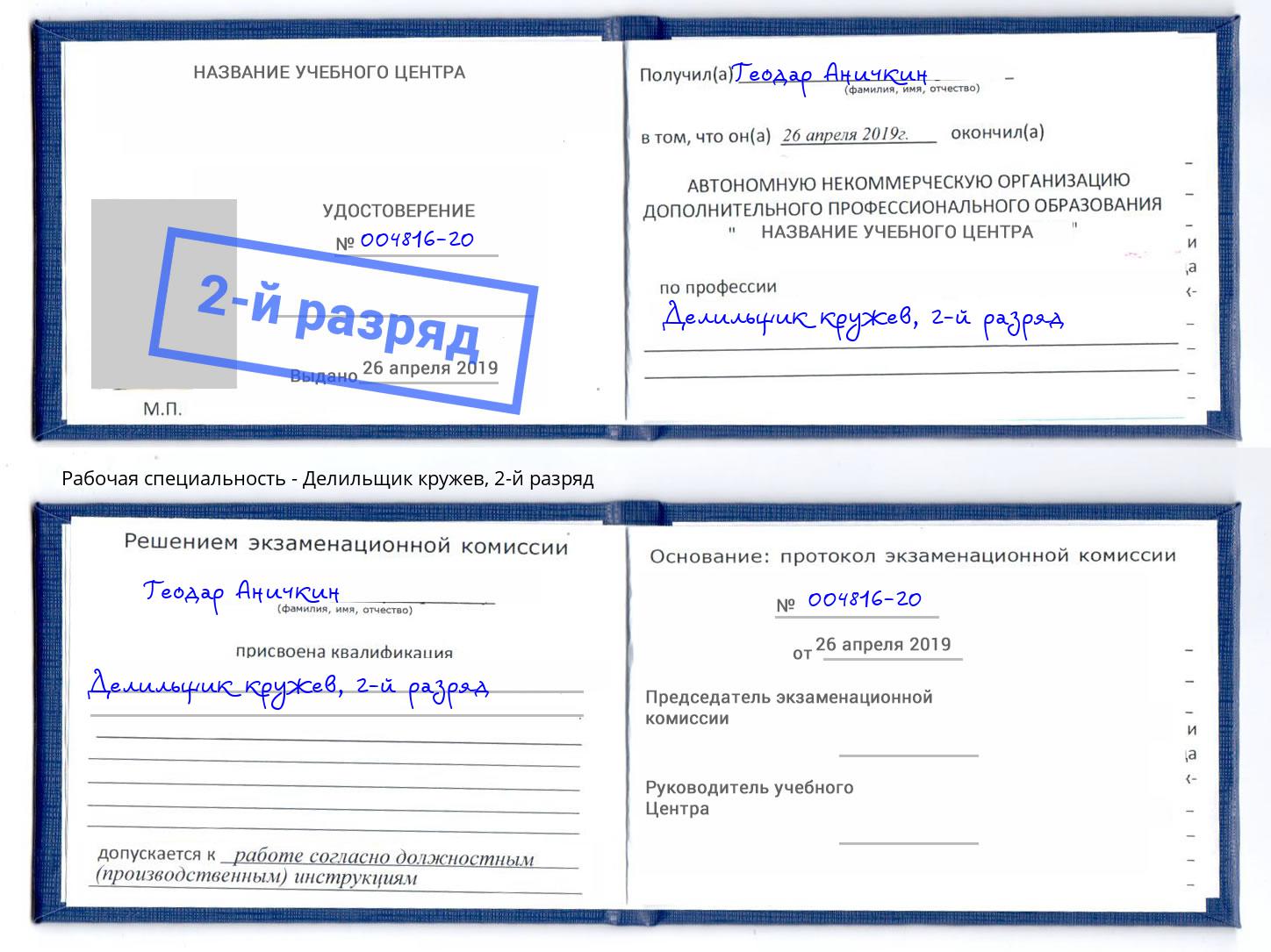 корочка 2-й разряд Делильщик кружев Копейск