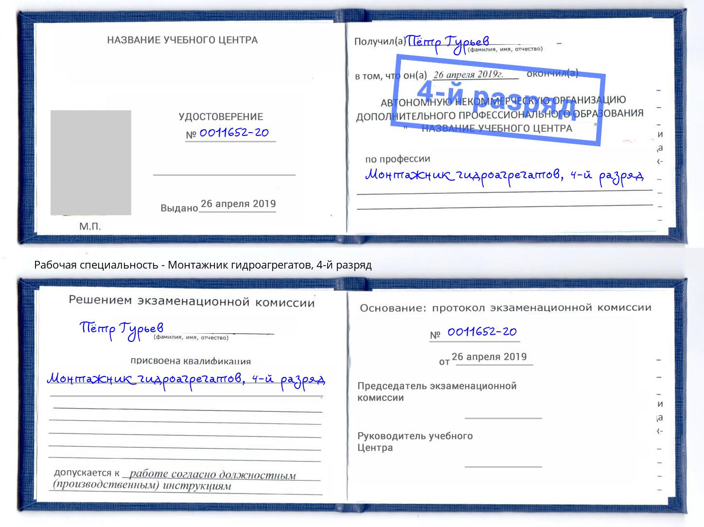 корочка 4-й разряд Монтажник гидроагрегатов Копейск