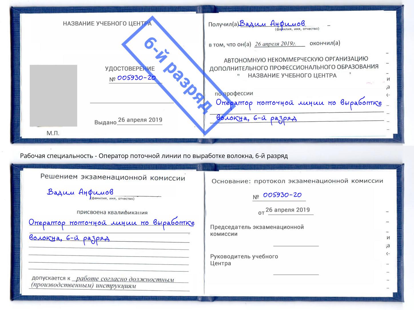 корочка 6-й разряд Оператор поточной линии по выработке волокна Копейск