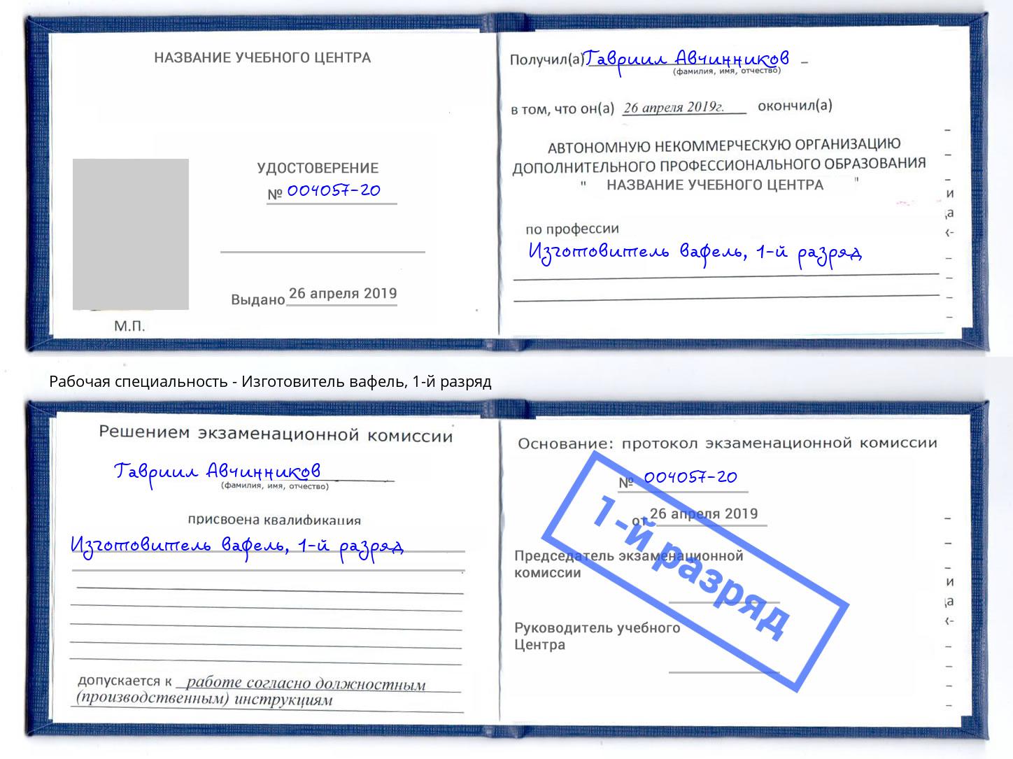 корочка 1-й разряд Изготовитель вафель Копейск