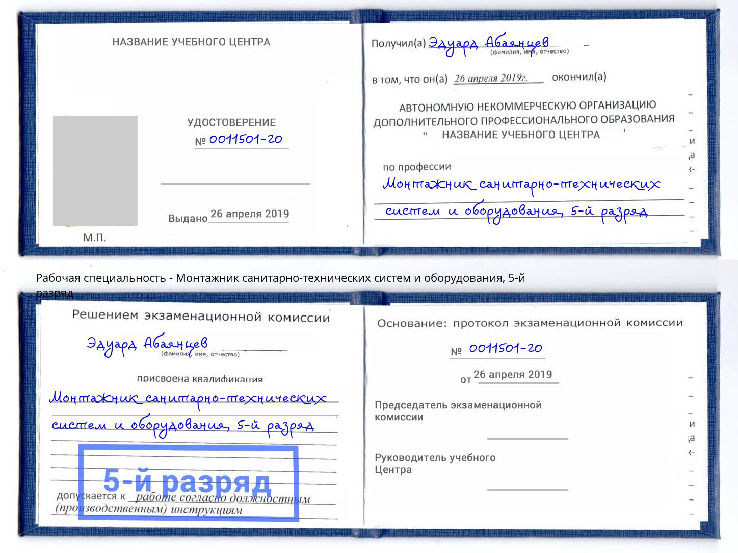 корочка 5-й разряд Монтажник санитарно-технических систем и оборудования Копейск