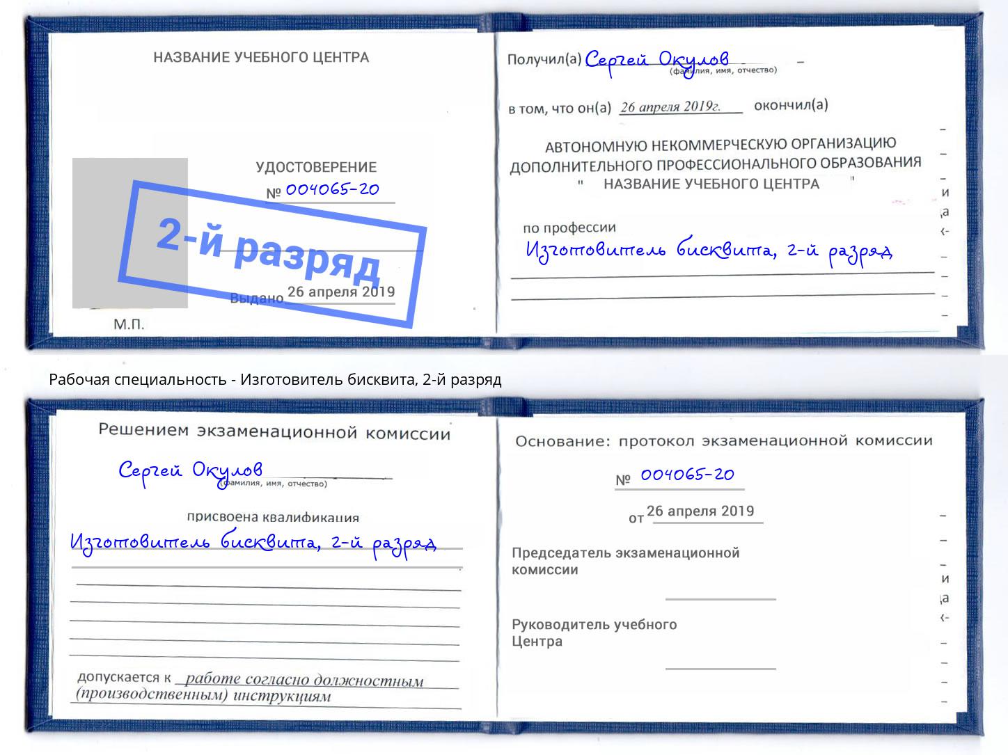 корочка 2-й разряд Изготовитель бисквита Копейск