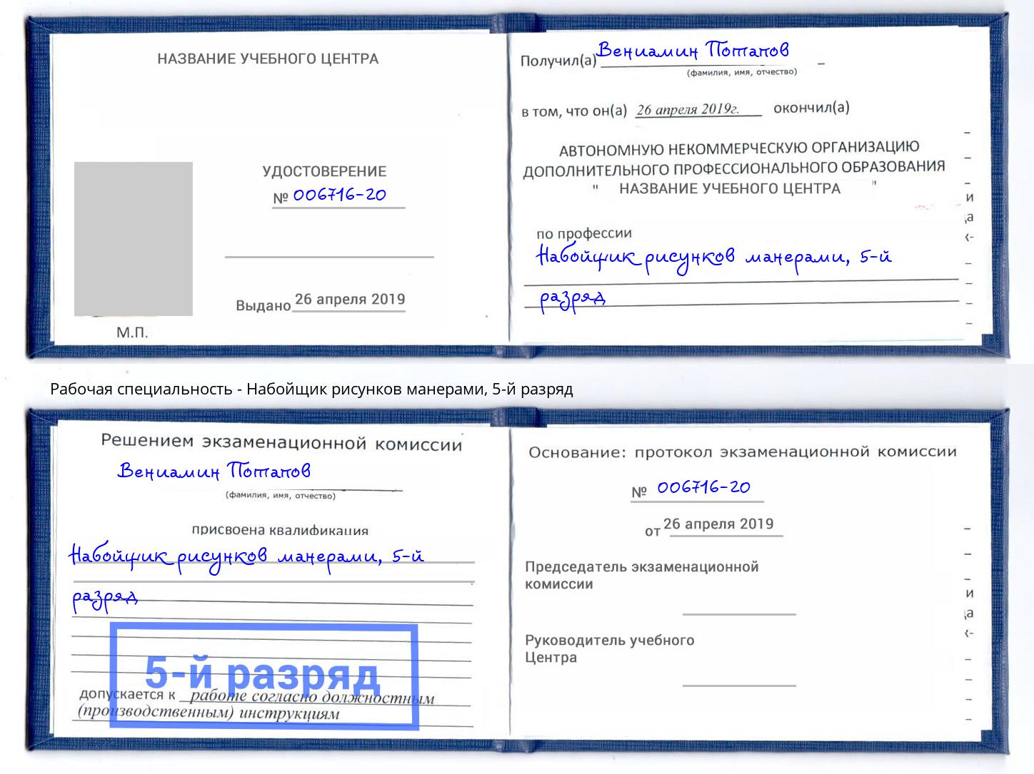 корочка 5-й разряд Набойщик рисунков манерами Копейск