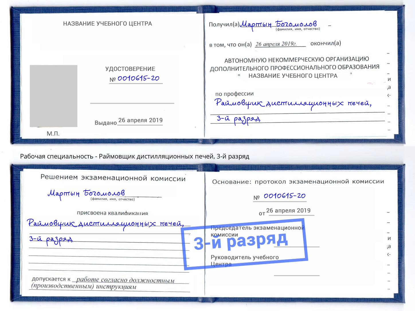 корочка 3-й разряд Раймовщик дистилляционных печей Копейск
