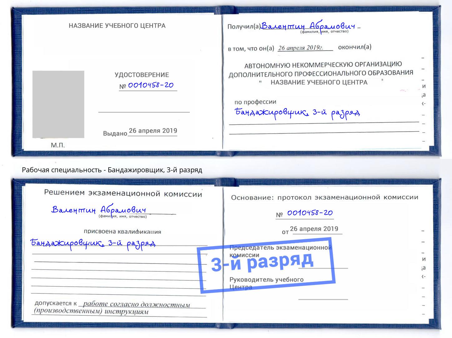 корочка 3-й разряд Бандажировщик Копейск