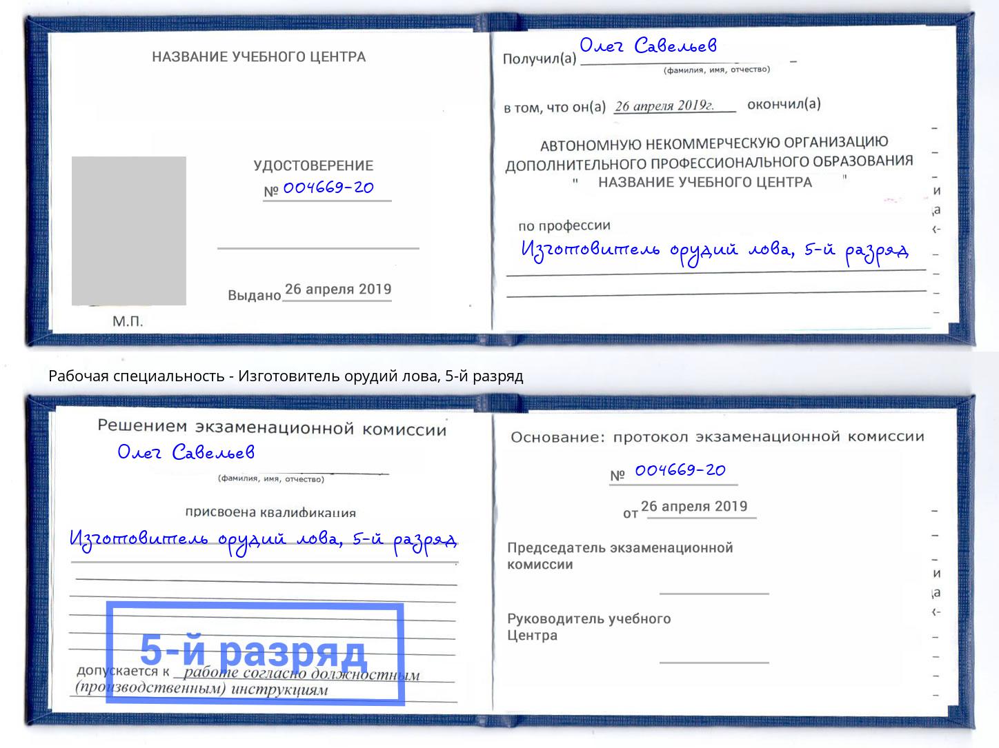 корочка 5-й разряд Изготовитель орудий лова Копейск