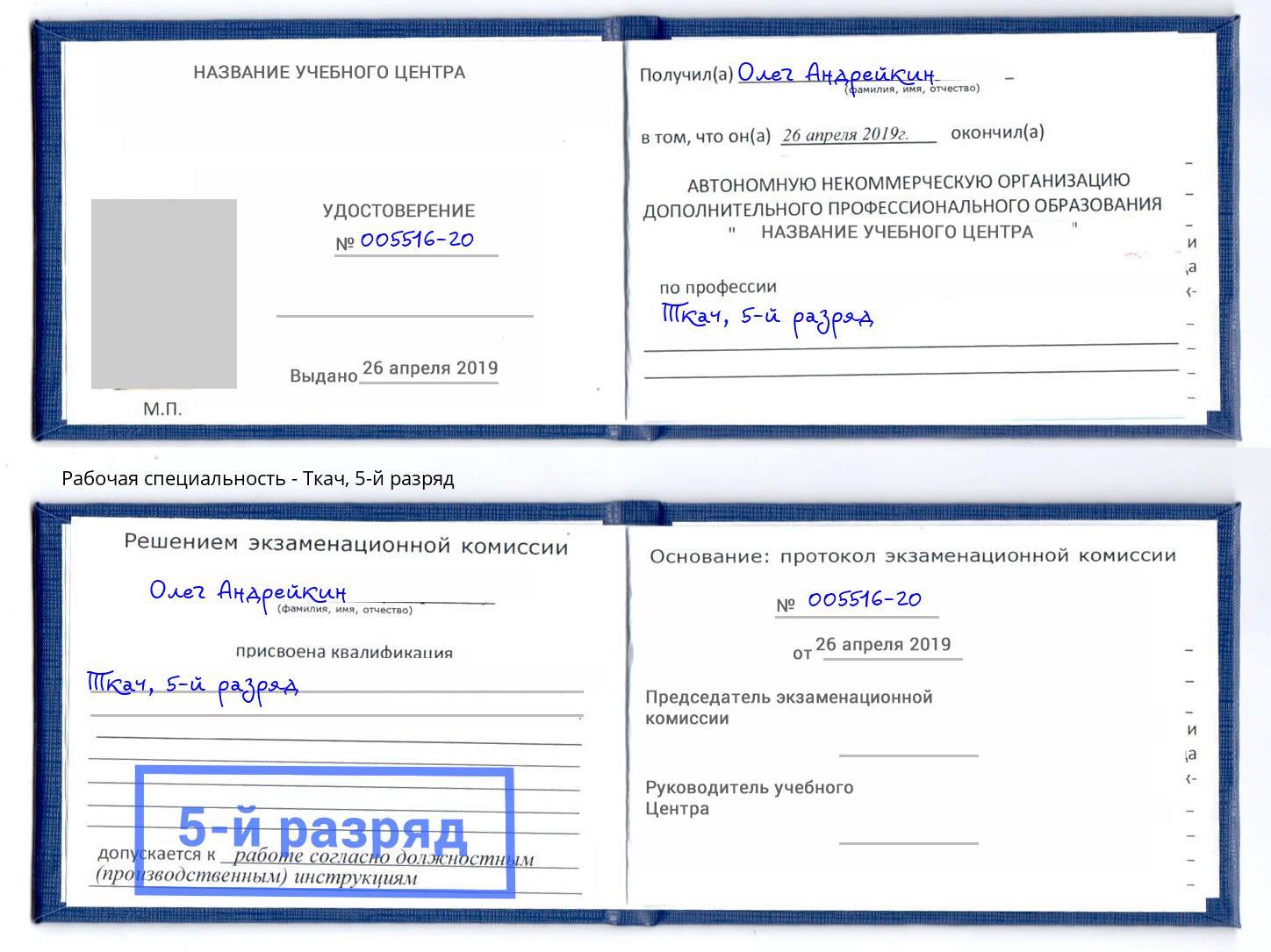 корочка 5-й разряд Ткач Копейск