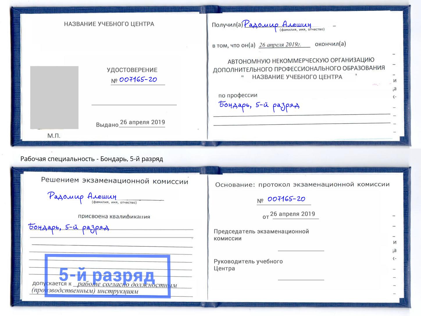 корочка 5-й разряд Бондарь Копейск