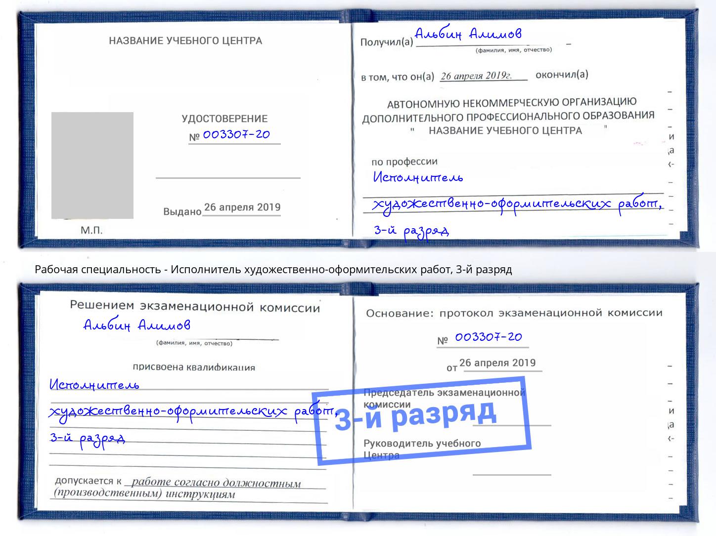 корочка 3-й разряд Исполнитель художественно-оформительских работ Копейск