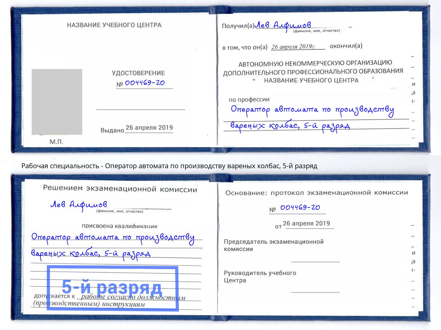 Обучение 🎓 профессии 🔥 оператор автомата по производству вареных колбас в  Копейске на 5 разряд на 🏛️ дистанционных курсах